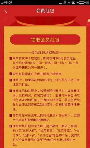 去哪儿旅行红包怎么用(1)