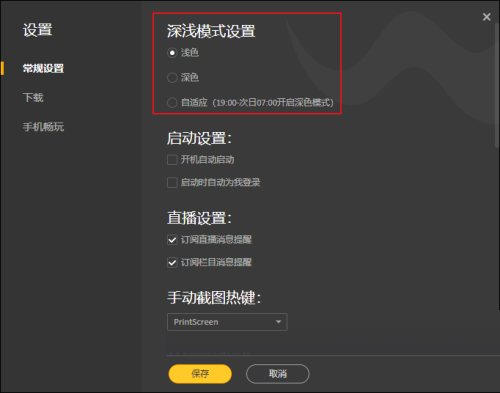 腾讯wegame怎么更改深浅模式?腾讯wegame更改深浅模式教程截图