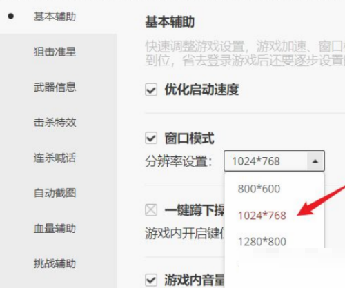 腾讯wegame怎么调分辨率?腾讯wegame调分辨率方法截图