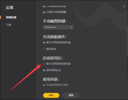 腾讯wegame怎么设置打开应用后最小化?腾讯wegame设置打开应用后最小化方法截图