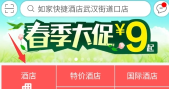 我来分享去哪儿旅行酒店代金券怎么使用。