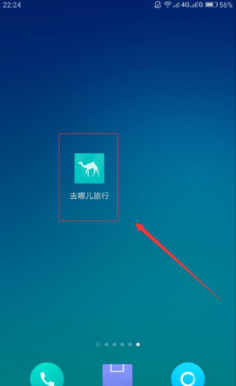 去哪儿旅行软件必须要实名认证吗 实名认证教程