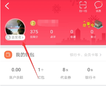 去哪儿旅行软件必须要实名认证吗 实名认证教程(2)