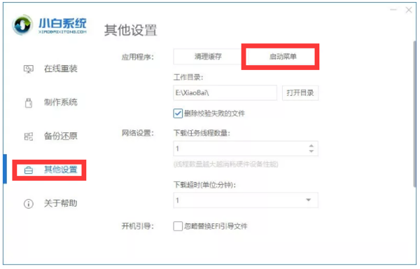 小编分享怎么删小白一键重装系统。