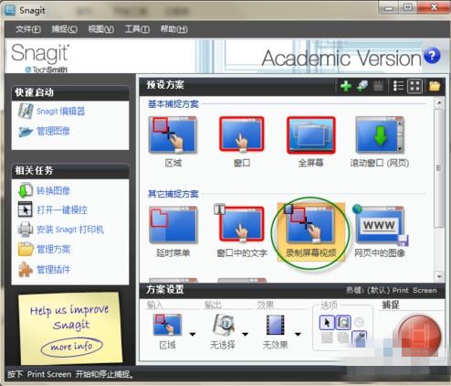 分享snagit录制屏幕视频的步骤。