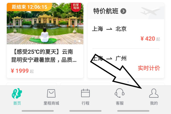 我来教你同程旅游如何删除常用旅客。