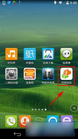 我来分享同程旅游app如何用账号登录。