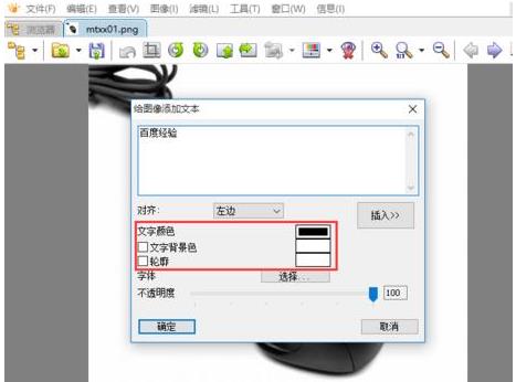 xnview如何在图片上添加文本(2)
