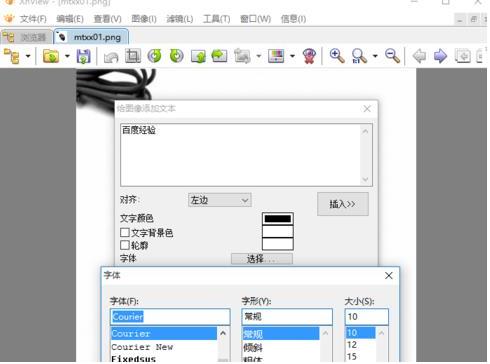 xnview如何在图片上添加文本(3)