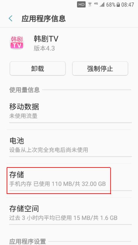 韩剧tv如何删除缓存的电视剧(3)