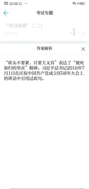 学习强国app怎样进行专题考试(5)