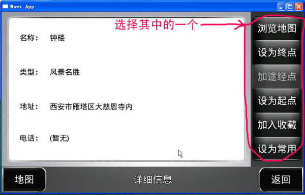 图吧导航怎么新增地点(2)