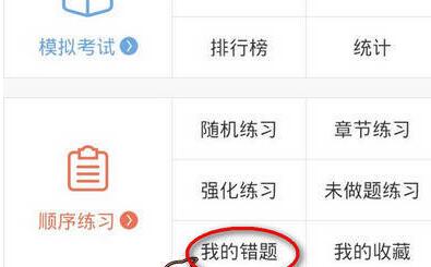 我来教你驾考宝典我的错题怎么清空。