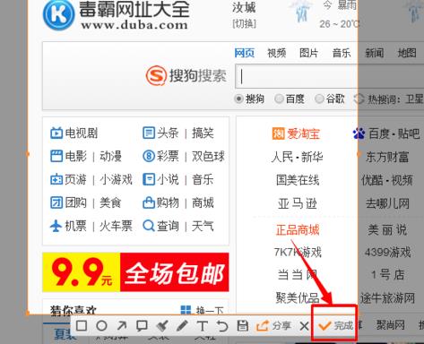 猎豹浏览器怎么截图(2)
