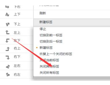 猎豹安全浏览器鼠标手势怎么自定义设置(4)