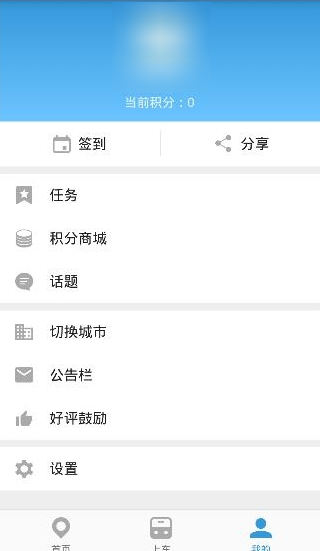 车来了怎么兑换积分