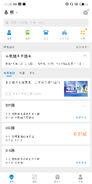 教你车来了app怎么看发车时刻表。