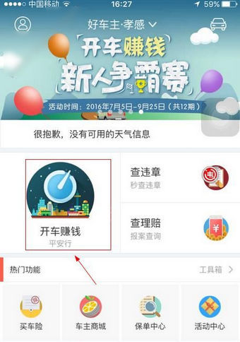平安好车主开车赚钱怎么使用