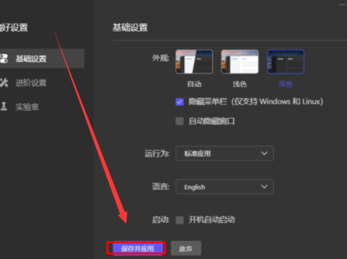 motrix怎么设置外观颜色?motrix设置外观颜色教程截图