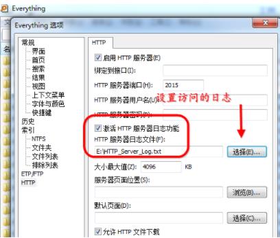 Everything共享文件操作方法(2)