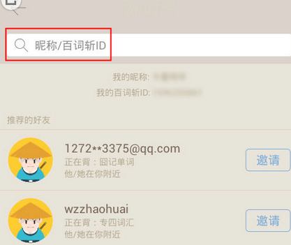 百词斩如何添加好友(2)