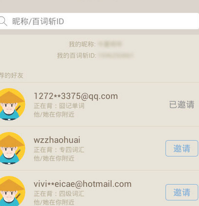 百词斩如何添加好友(3)