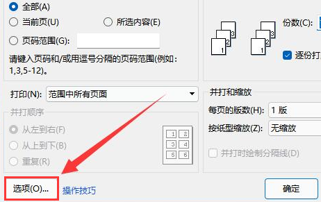 WPS图片打印怎么保留背景色?WPS图片打印保留背景色方法截图