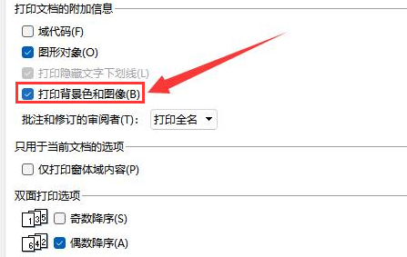 WPS图片打印怎么保留背景色?WPS图片打印保留背景色方法截图