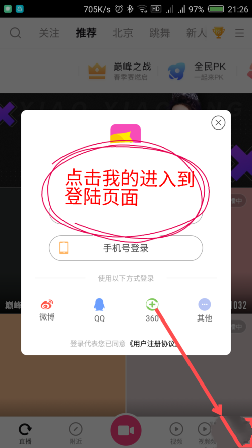 花椒直播怎么注册(1)