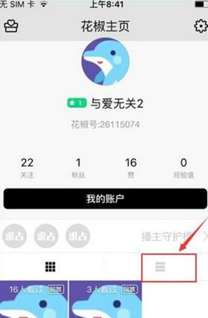 花椒直播怎么删除回放