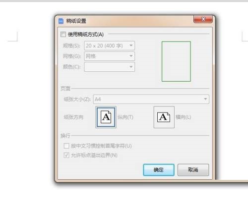 WPS如何设置方格纸?WPS设置方格纸教程截图