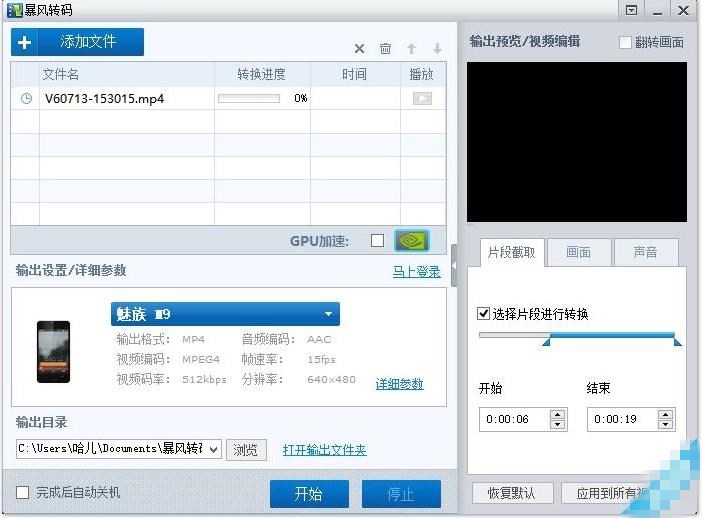 爱剪辑怎么去掉片头(4)