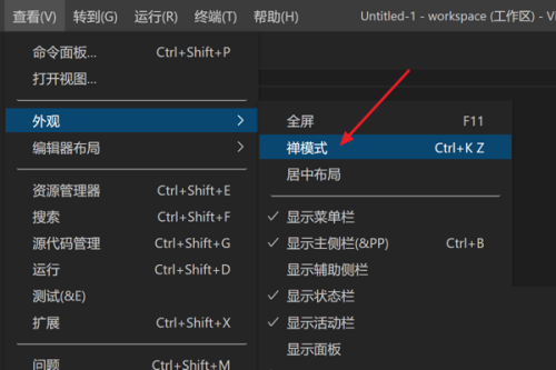 Vscode怎么进入禅模式？Vscode进入禅模式教程截图