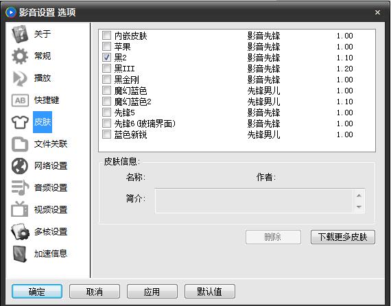 影音先锋怎么设置(3)