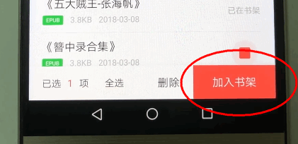 掌阅怎么导入本地小说(1)