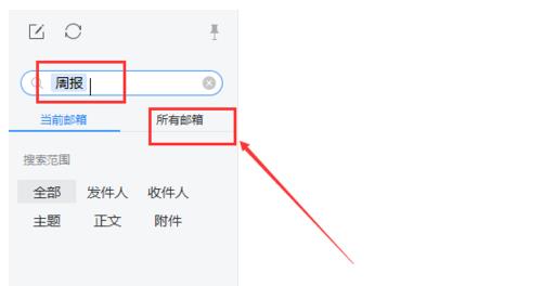 网易邮箱大师如何查看已经发过的邮件(1)