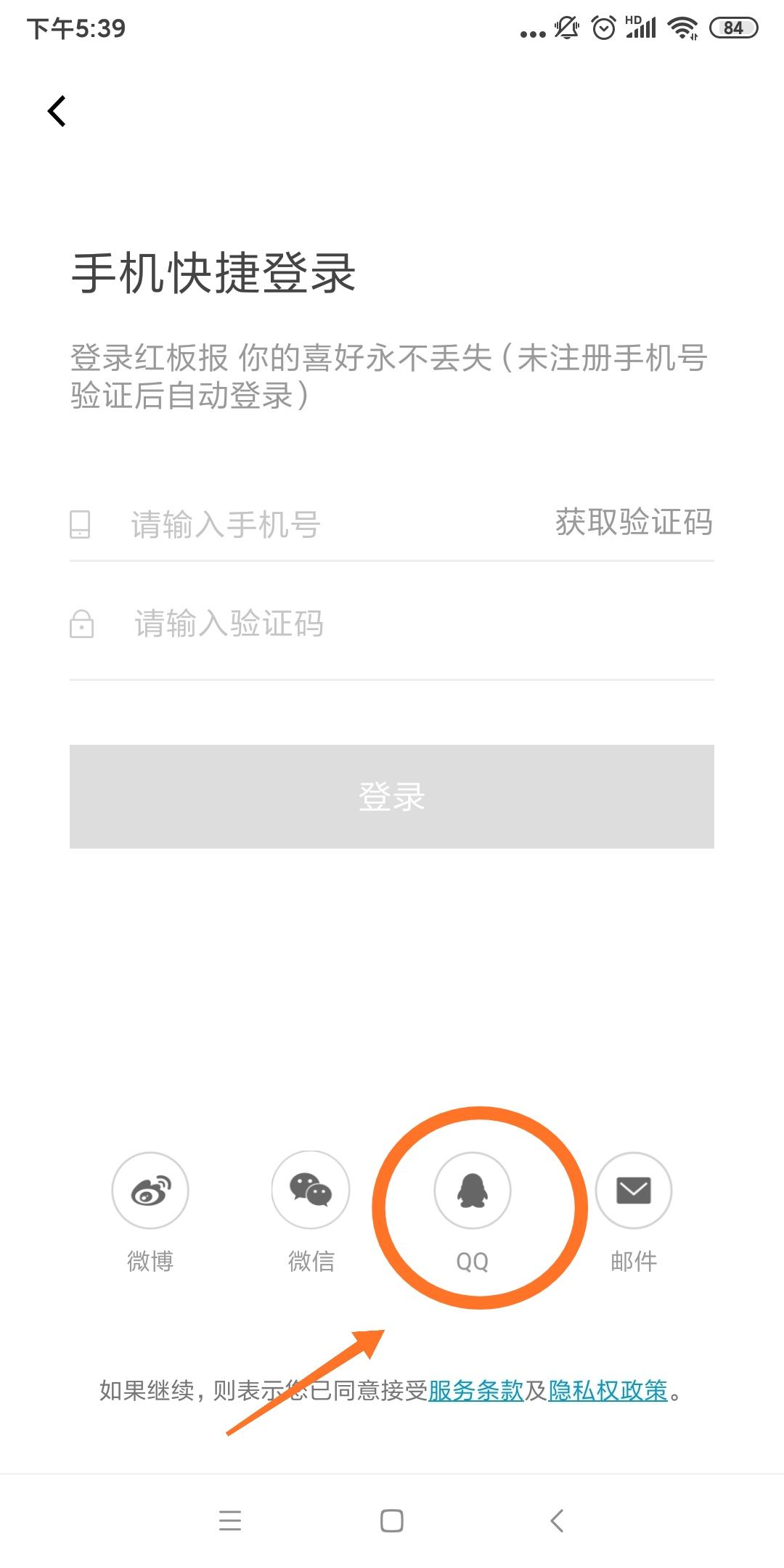 红板报怎么登录(3)