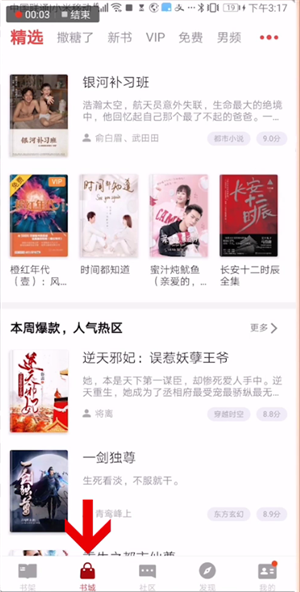 免费追书怎么听书