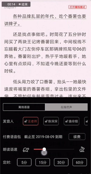 免费追书怎么听书(1)