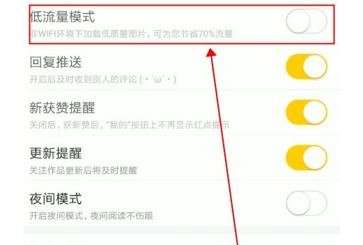 快看漫画怎么设置低流量模式(1)