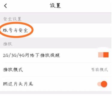 芒果tv怎么更改绑定的手机号(1)