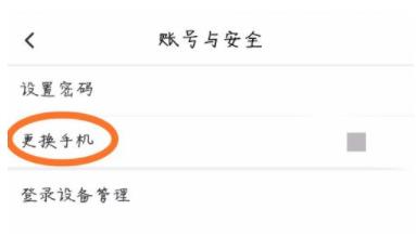 芒果tv怎么更改绑定的手机号(2)