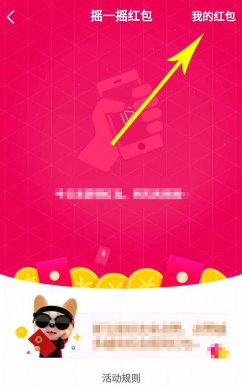 微视怎么提现红包(1)