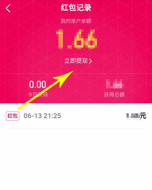 微视怎么提现红包(2)