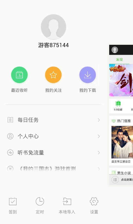 氧气听书怎么设置声音(1)