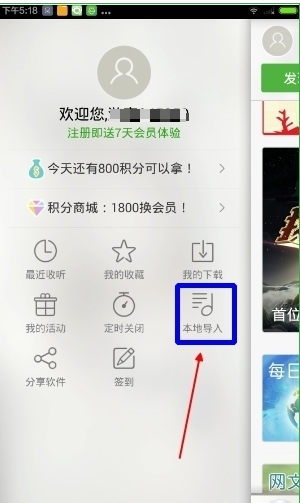 氧气听书怎么导入小书(1)