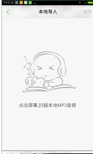 氧气听书怎么导入小书(2)