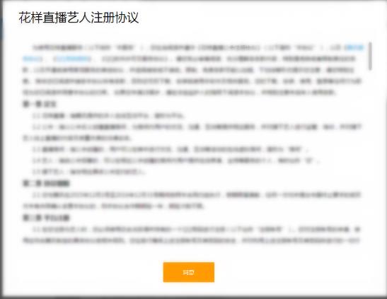 花样直播怎样申请当主播
