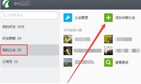 米聊怎么加群(1)