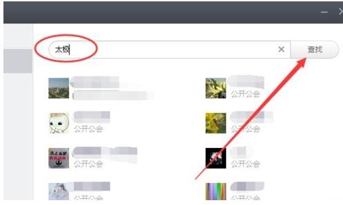 米聊怎么加群(2)